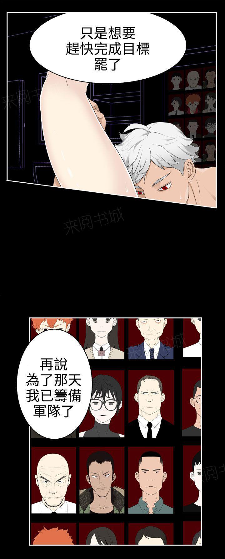 《为爱而生》漫画最新章节第64话 计划免费下拉式在线观看章节第【6】张图片