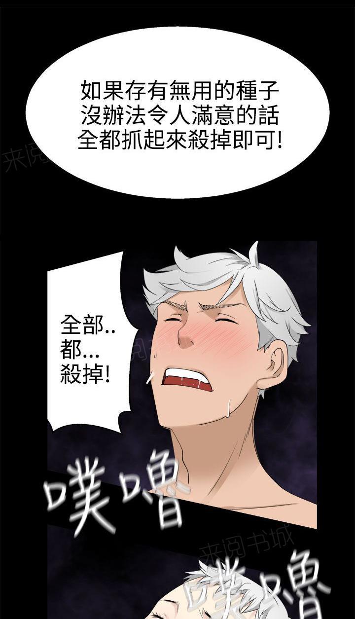 《为爱而生》漫画最新章节第64话 计划免费下拉式在线观看章节第【5】张图片