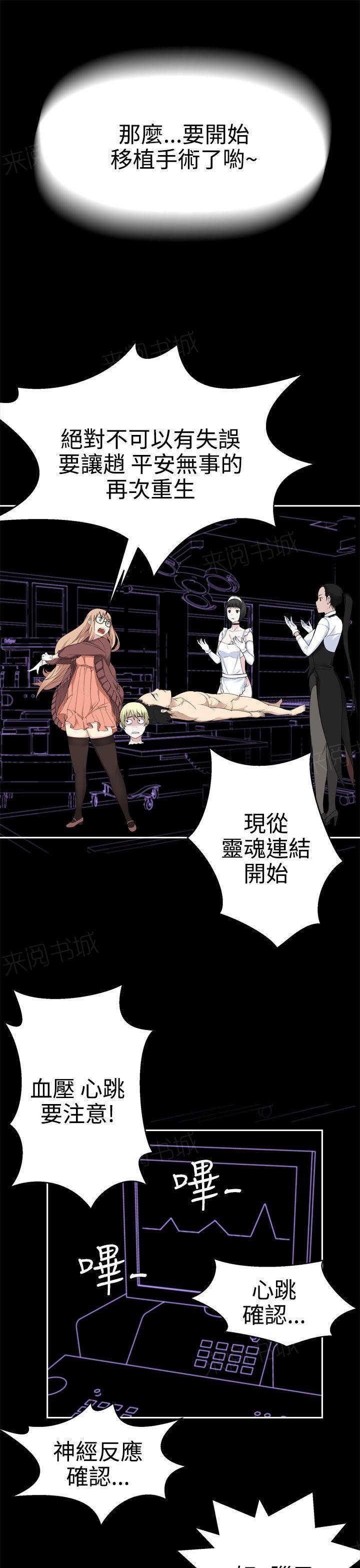 《为爱而生》漫画最新章节第65话 再次改造免费下拉式在线观看章节第【4】张图片