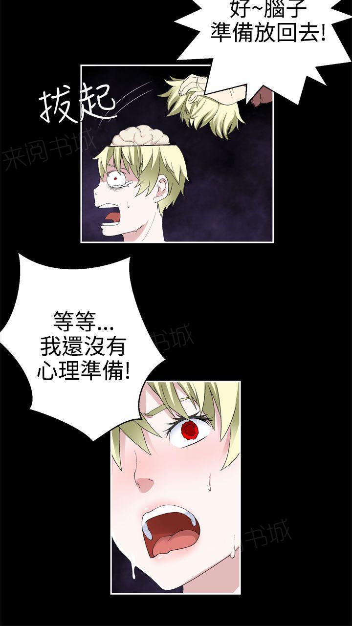 《为爱而生》漫画最新章节第65话 再次改造免费下拉式在线观看章节第【3】张图片