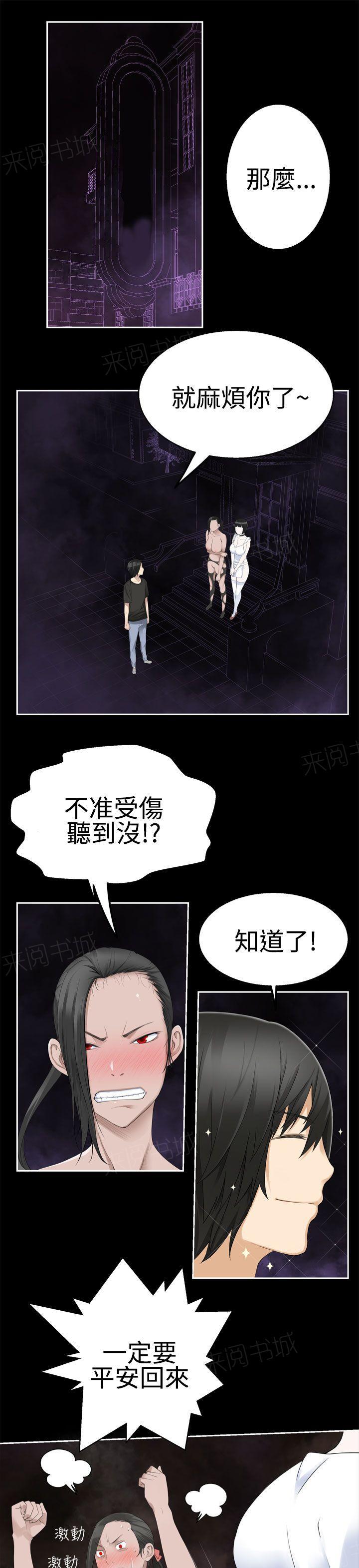 《为爱而生》漫画最新章节第70话 动身免费下拉式在线观看章节第【9】张图片