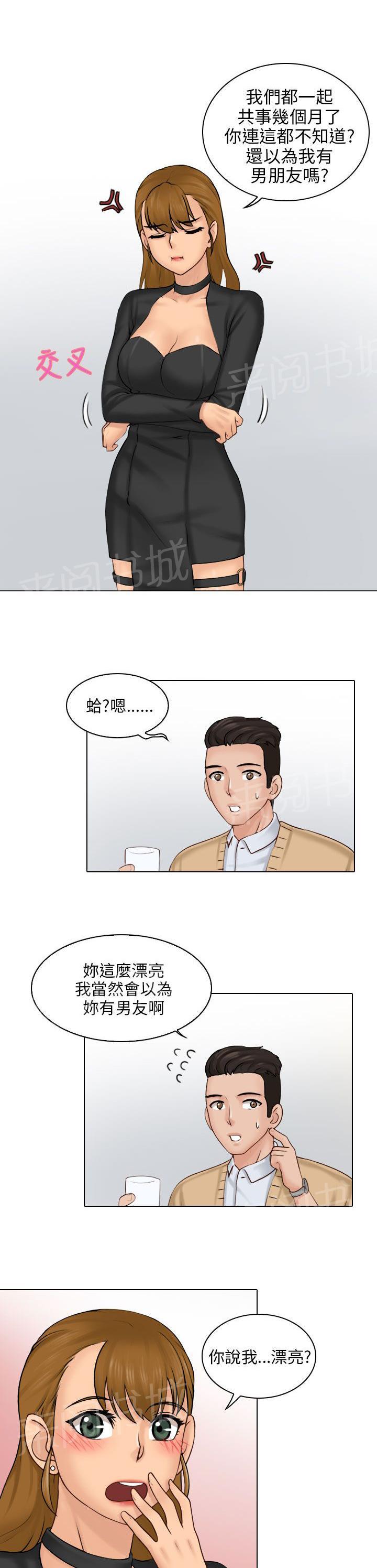 《上瘾游戏》漫画最新章节第2话 请客免费下拉式在线观看章节第【3】张图片