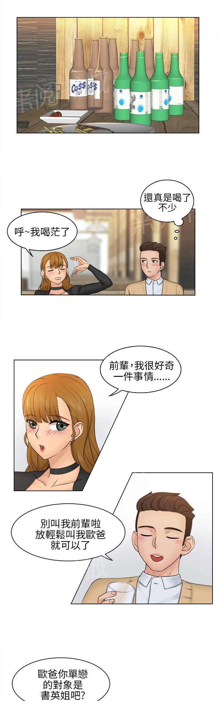 《上瘾游戏》漫画最新章节第3话 干杯免费下拉式在线观看章节第【8】张图片