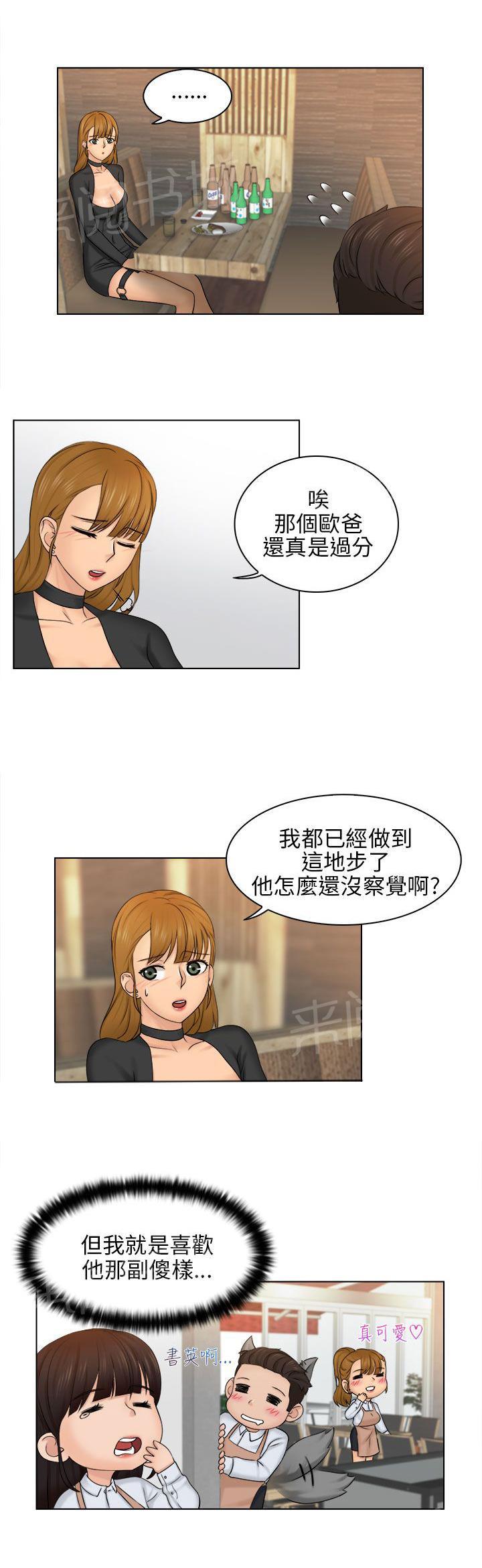 《上瘾游戏》漫画最新章节第3话 干杯免费下拉式在线观看章节第【2】张图片