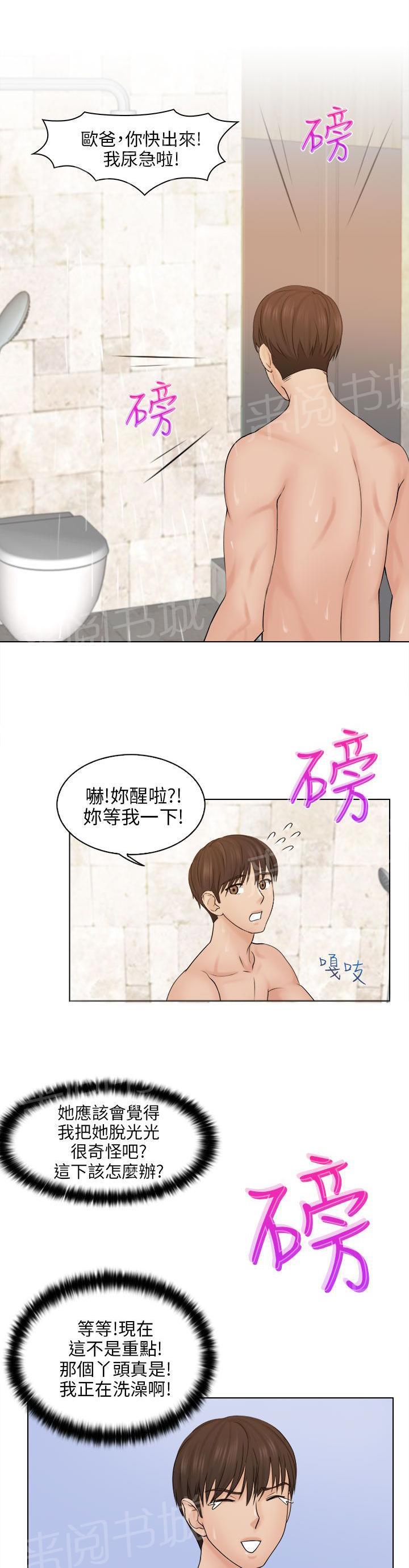 《上瘾游戏》漫画最新章节第5话 冲澡免费下拉式在线观看章节第【10】张图片