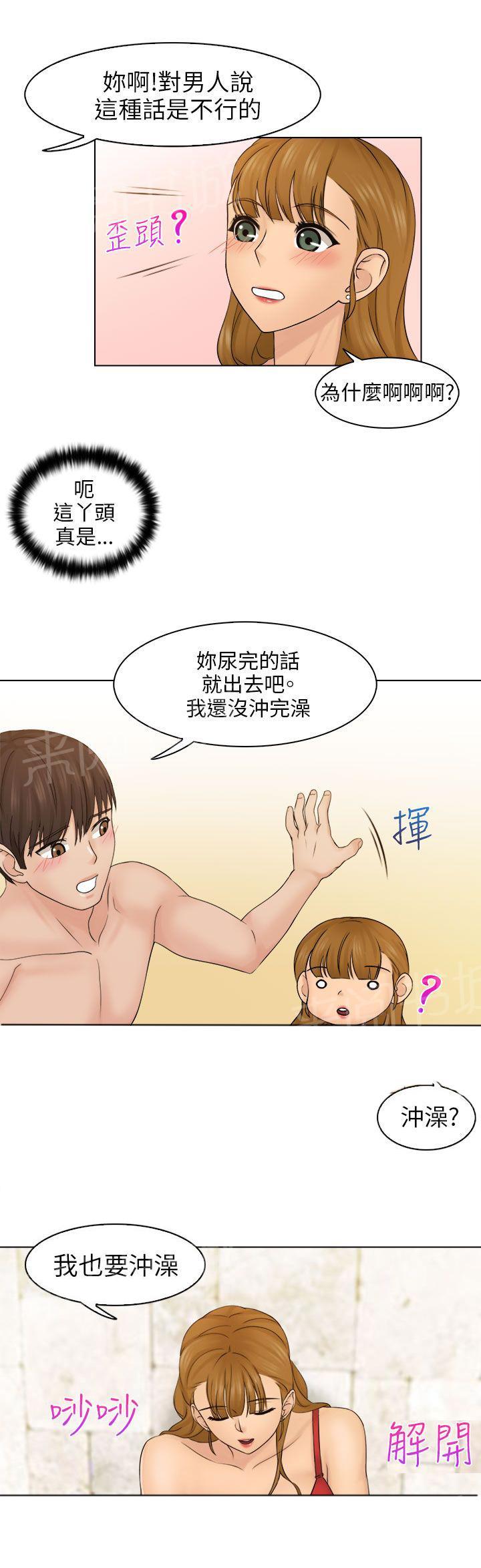 《上瘾游戏》漫画最新章节第5话 冲澡免费下拉式在线观看章节第【4】张图片