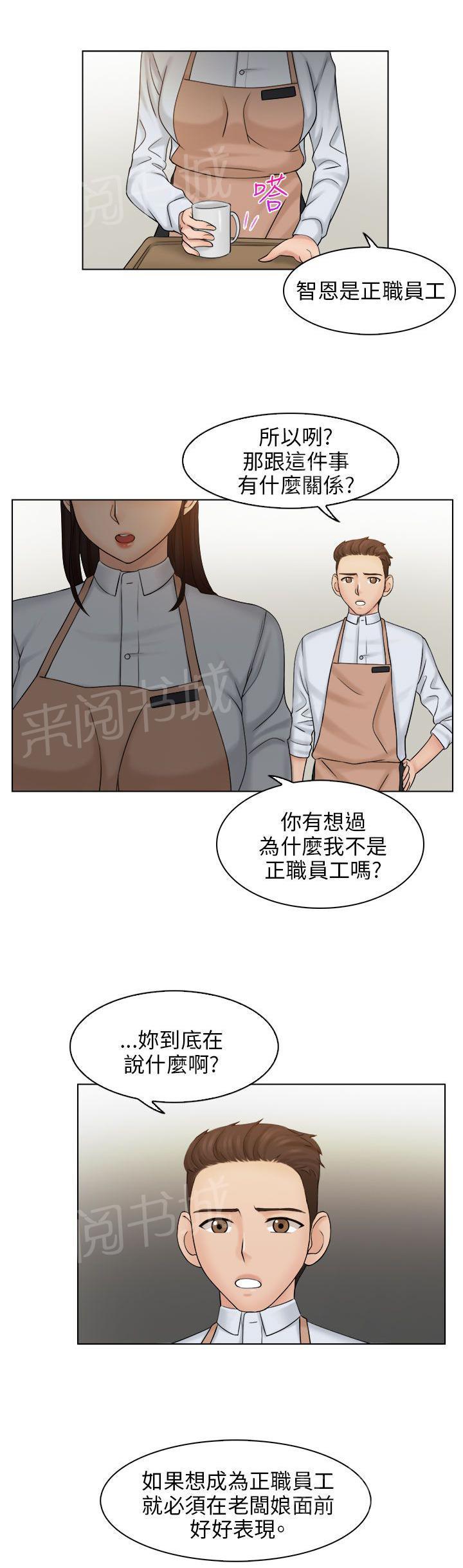 《上瘾游戏》漫画最新章节第9话 正职员工免费下拉式在线观看章节第【14】张图片