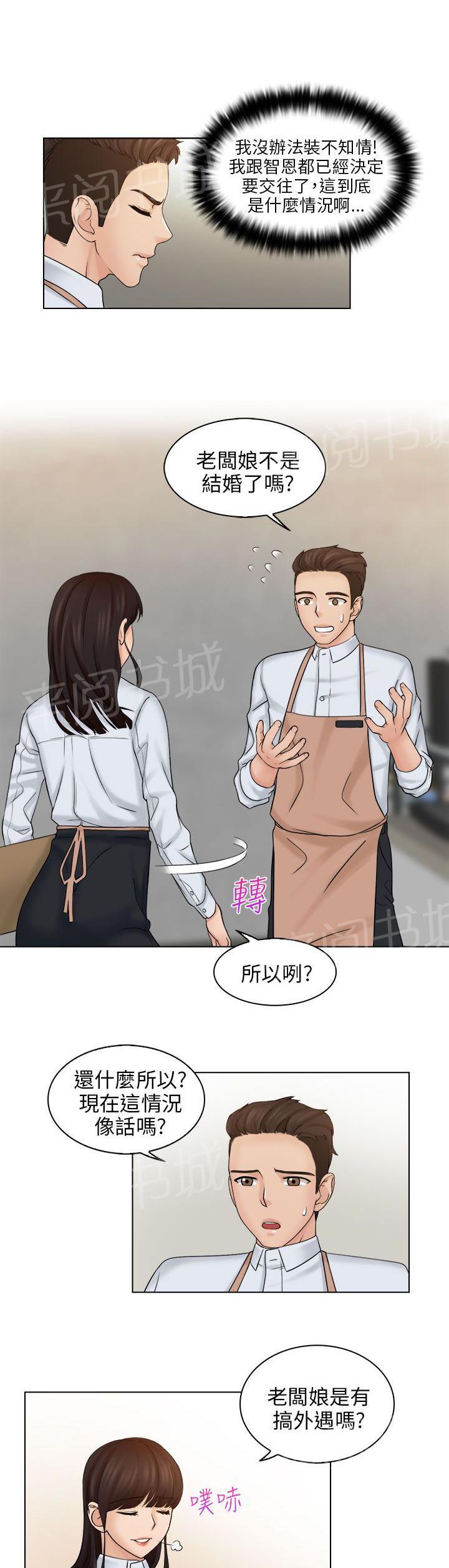 《上瘾游戏》漫画最新章节第9话 正职员工免费下拉式在线观看章节第【10】张图片