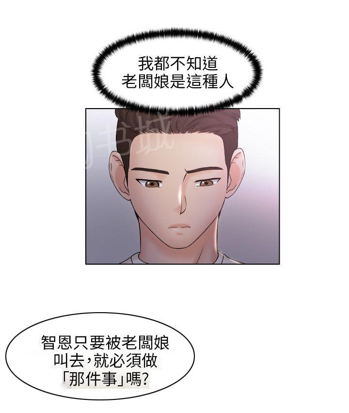 《上瘾游戏》漫画最新章节第10话 见面免费下拉式在线观看章节第【6】张图片