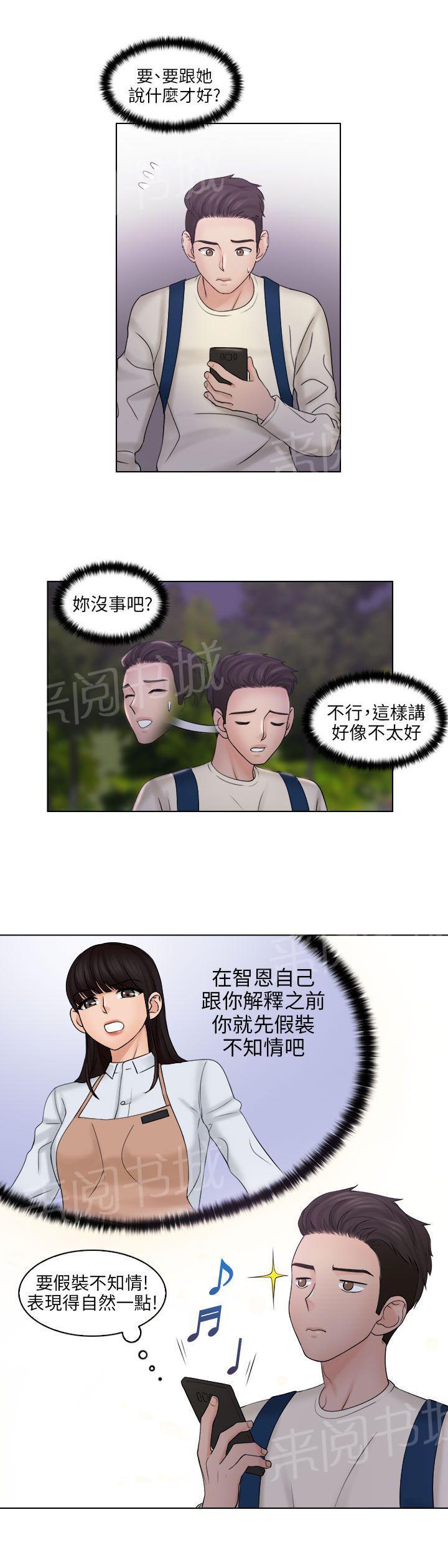 《上瘾游戏》漫画最新章节第10话 见面免费下拉式在线观看章节第【3】张图片