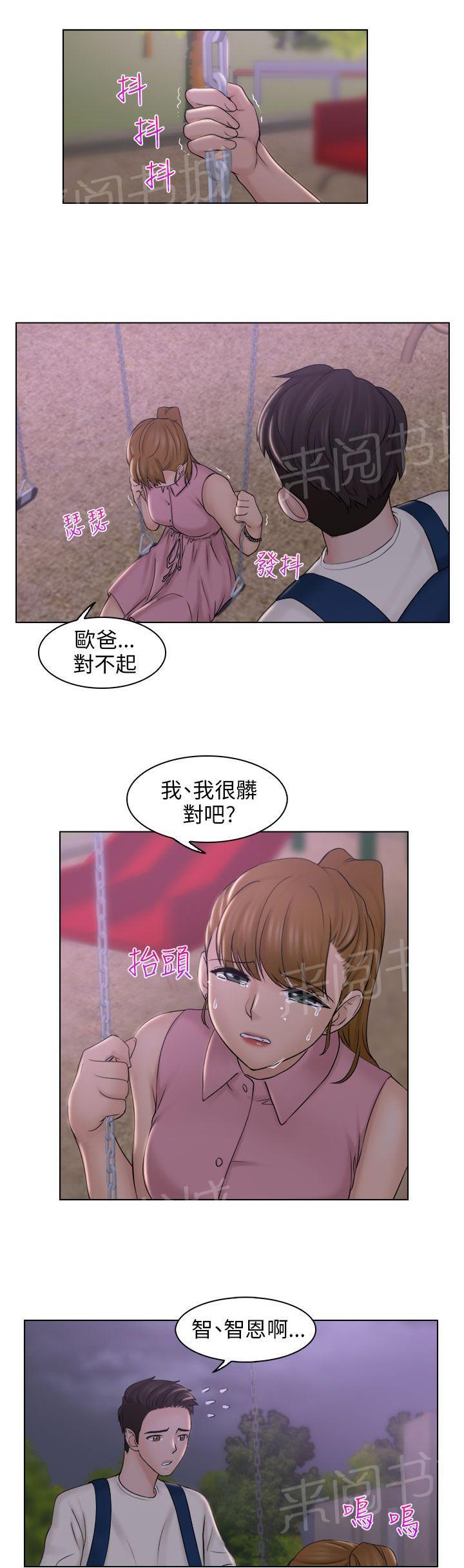 《上瘾游戏》漫画最新章节第11话 安慰免费下拉式在线观看章节第【14】张图片