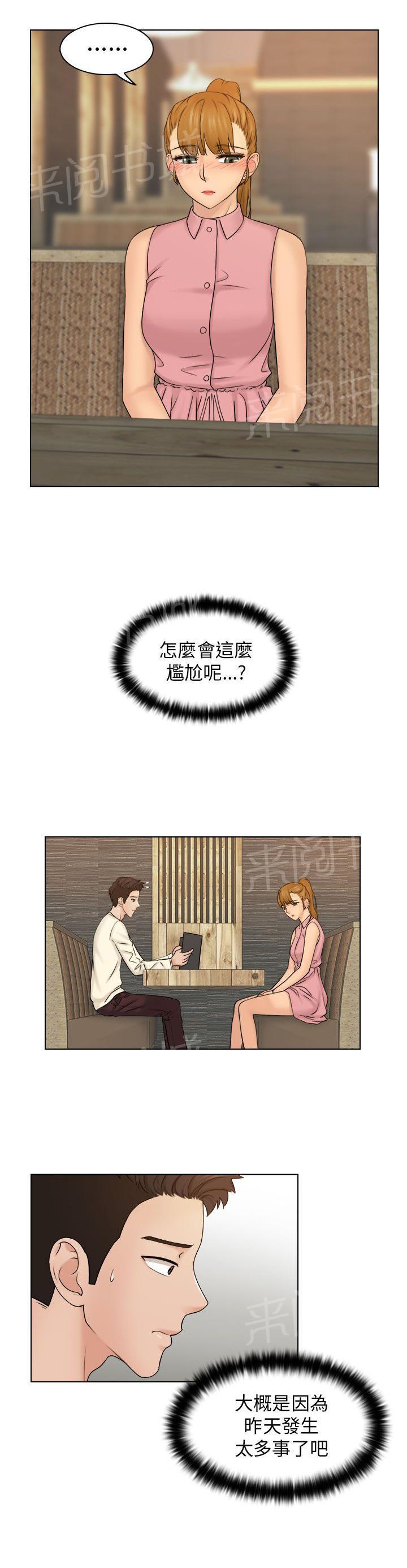 《上瘾游戏》漫画最新章节第11话 安慰免费下拉式在线观看章节第【5】张图片