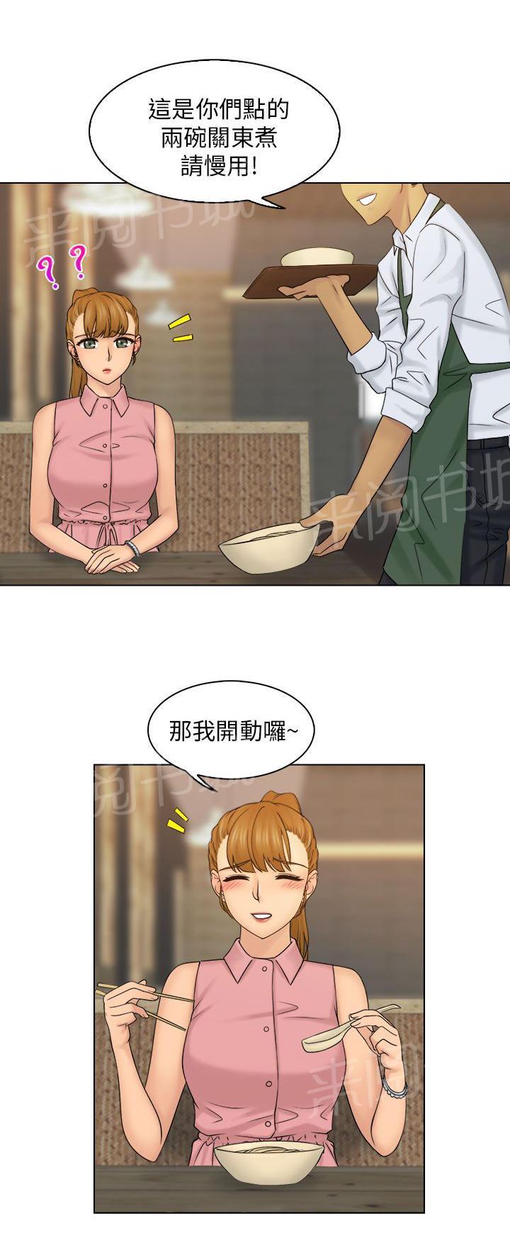 《上瘾游戏》漫画最新章节第12话 吃个泡面免费下拉式在线观看章节第【17】张图片