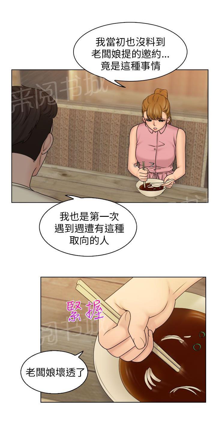 《上瘾游戏》漫画最新章节第12话 吃个泡面免费下拉式在线观看章节第【13】张图片