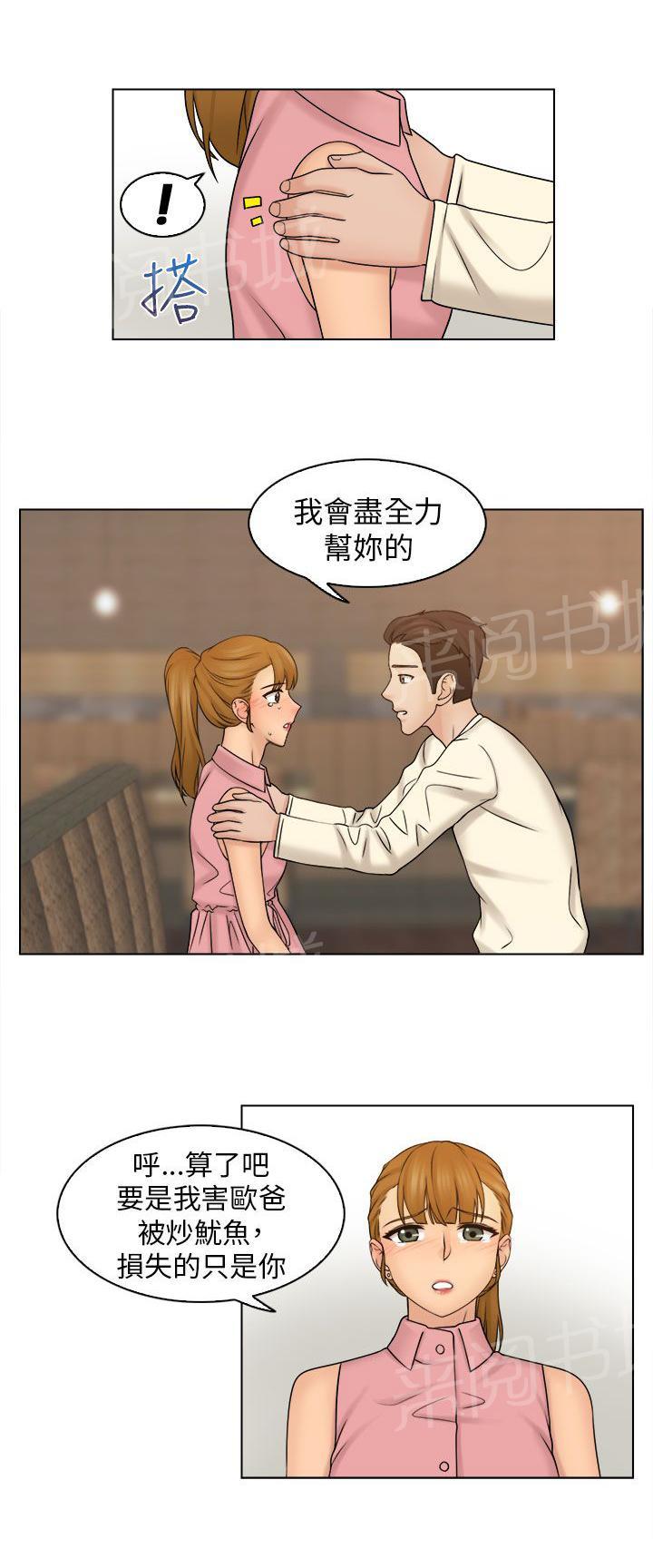 《上瘾游戏》漫画最新章节第12话 吃个泡面免费下拉式在线观看章节第【11】张图片