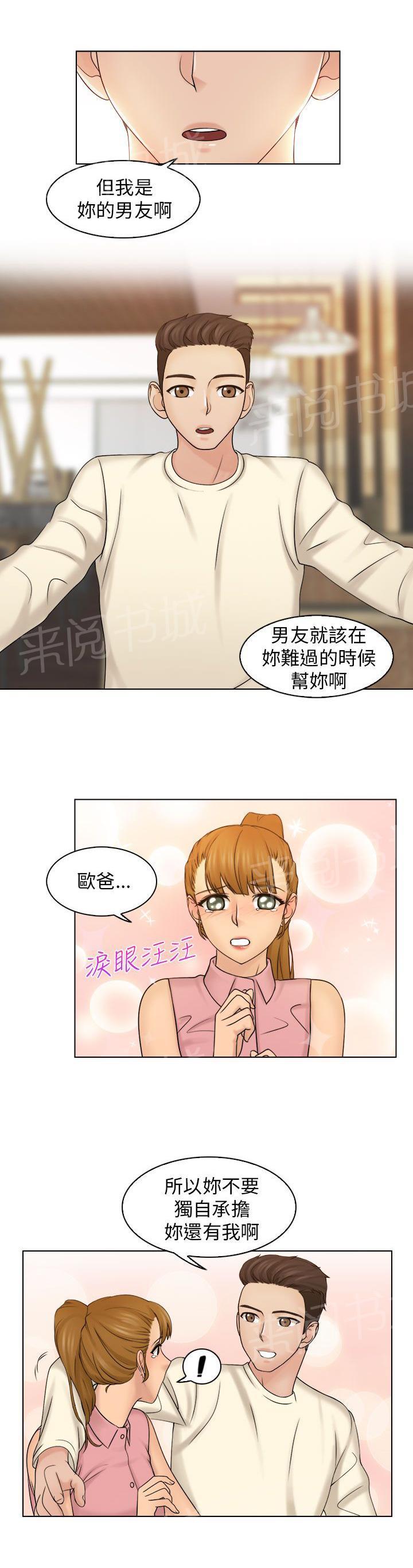 《上瘾游戏》漫画最新章节第12话 吃个泡面免费下拉式在线观看章节第【10】张图片