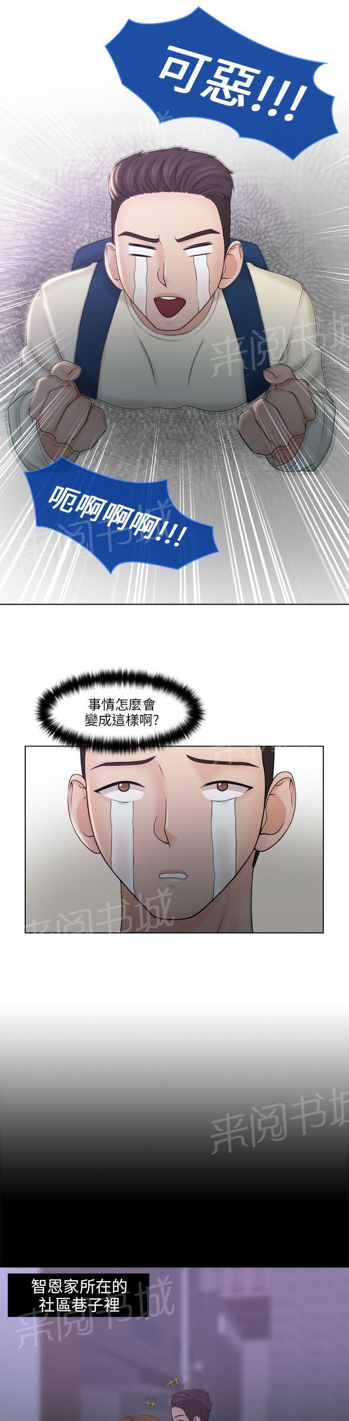 《上瘾游戏》漫画最新章节第13话 饭后点心免费下拉式在线观看章节第【17】张图片