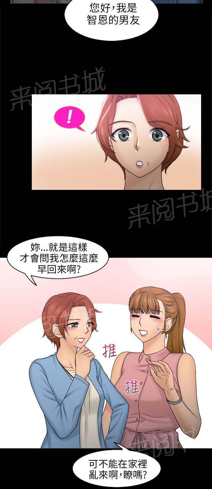 《上瘾游戏》漫画最新章节第13话 饭后点心免费下拉式在线观看章节第【14】张图片