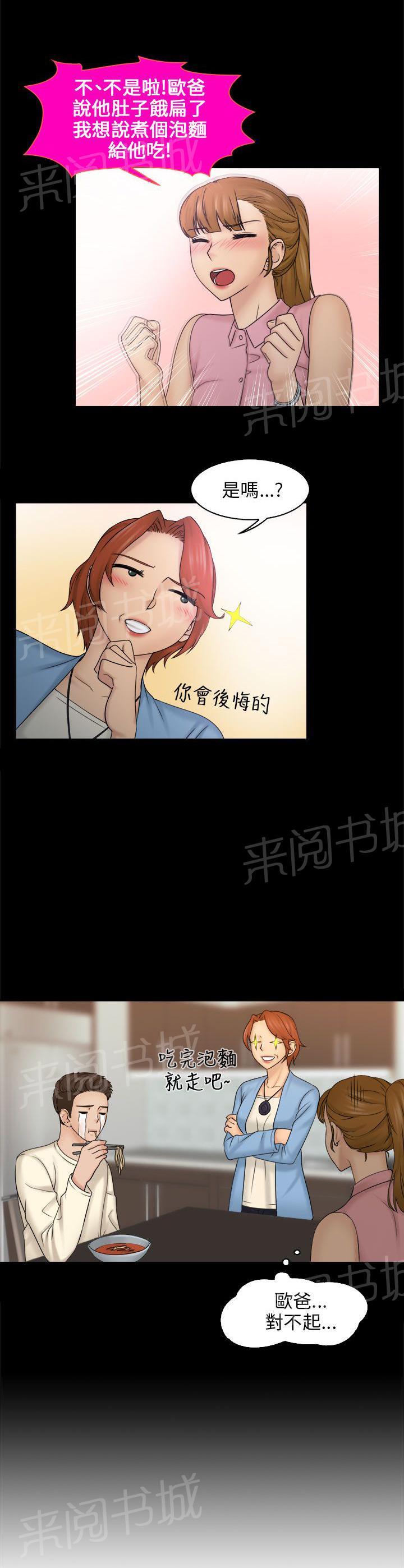 《上瘾游戏》漫画最新章节第13话 饭后点心免费下拉式在线观看章节第【13】张图片