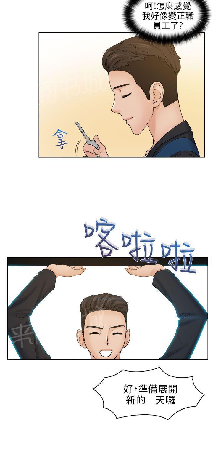 《上瘾游戏》漫画最新章节第13话 饭后点心免费下拉式在线观看章节第【10】张图片