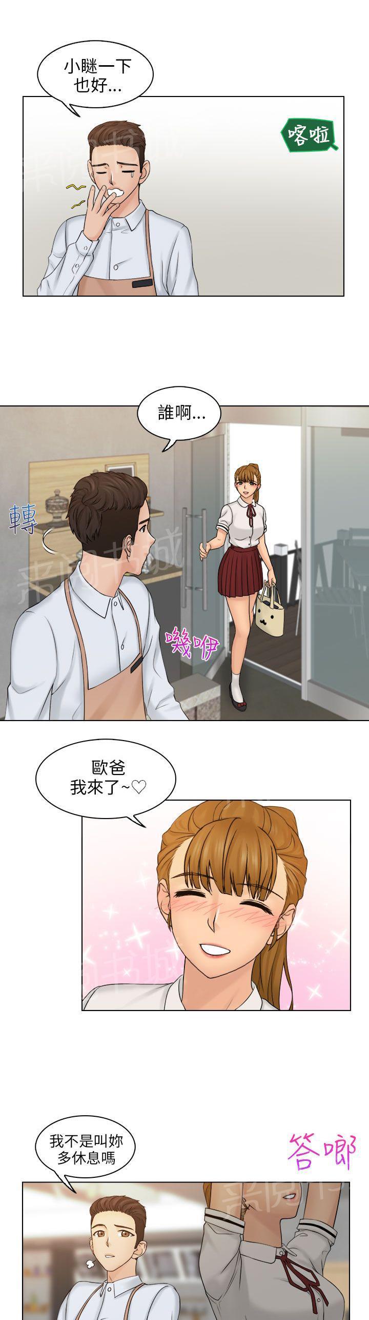 《上瘾游戏》漫画最新章节第13话 饭后点心免费下拉式在线观看章节第【7】张图片