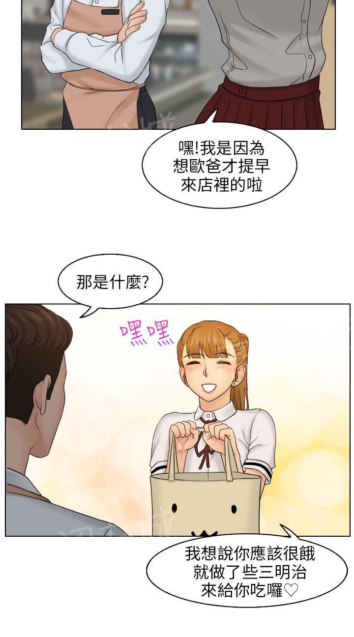 《上瘾游戏》漫画最新章节第13话 饭后点心免费下拉式在线观看章节第【6】张图片