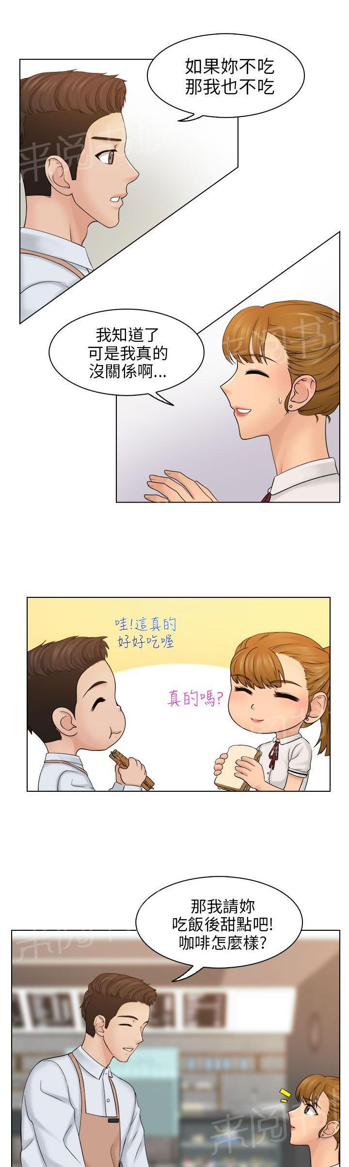 《上瘾游戏》漫画最新章节第13话 饭后点心免费下拉式在线观看章节第【3】张图片