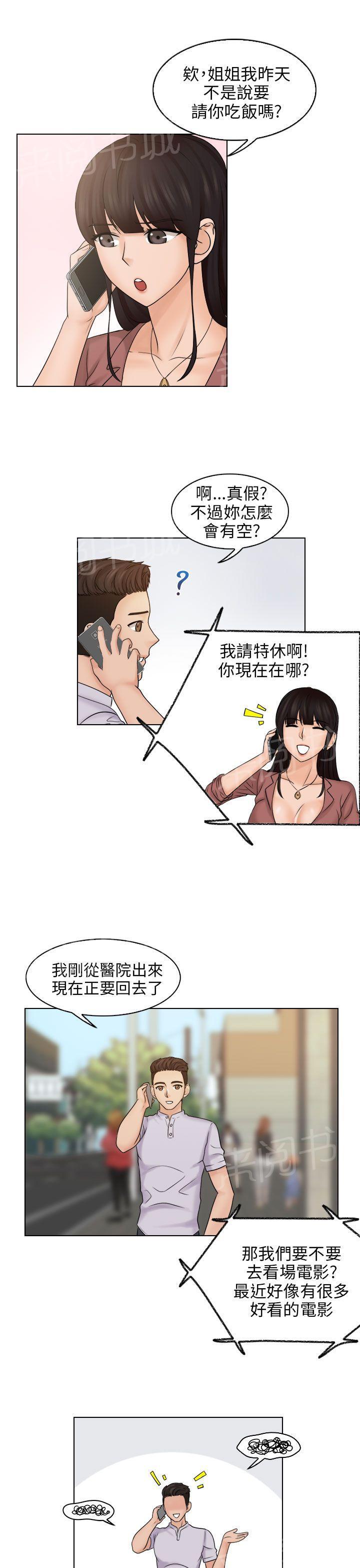 《上瘾游戏》漫画最新章节第17话 电影院免费下拉式在线观看章节第【16】张图片