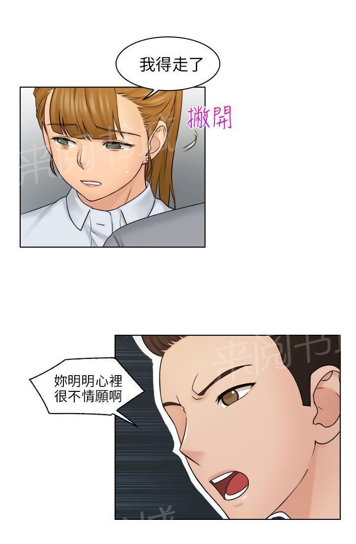 《上瘾游戏》漫画最新章节第20话 我去跟她谈谈免费下拉式在线观看章节第【20】张图片