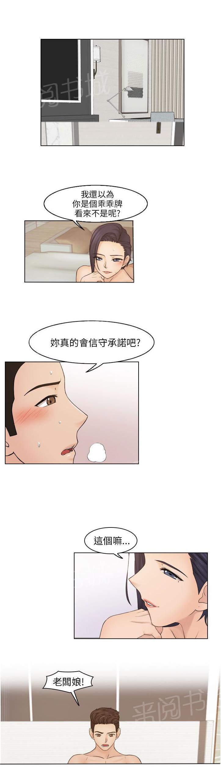 《上瘾游戏》漫画最新章节第22话 信守承诺免费下拉式在线观看章节第【7】张图片