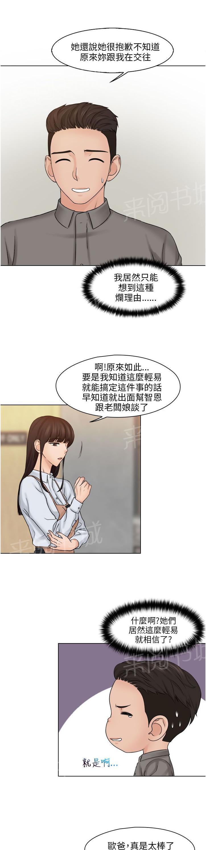 《上瘾游戏》漫画最新章节第23话 解决困难免费下拉式在线观看章节第【12】张图片