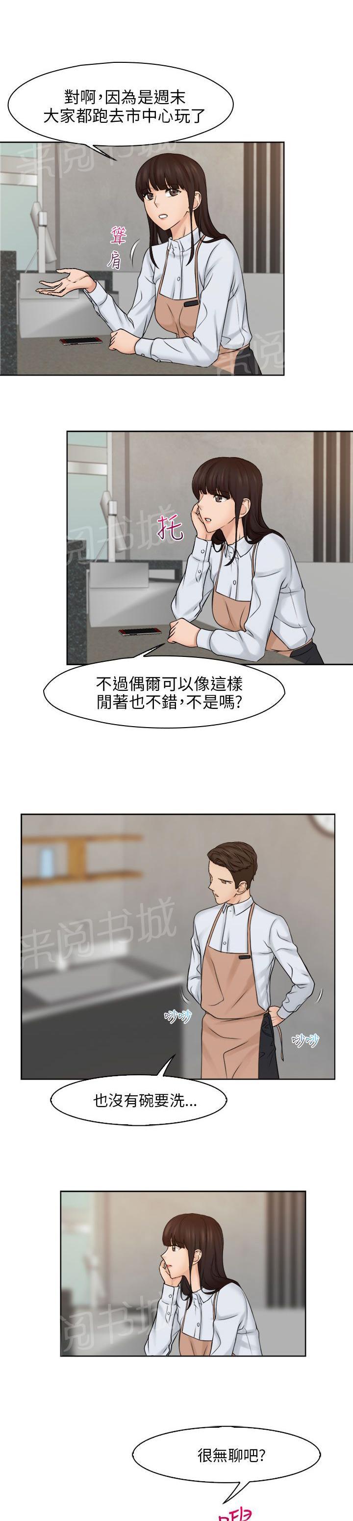 《上瘾游戏》漫画最新章节第23话 解决困难免费下拉式在线观看章节第【6】张图片