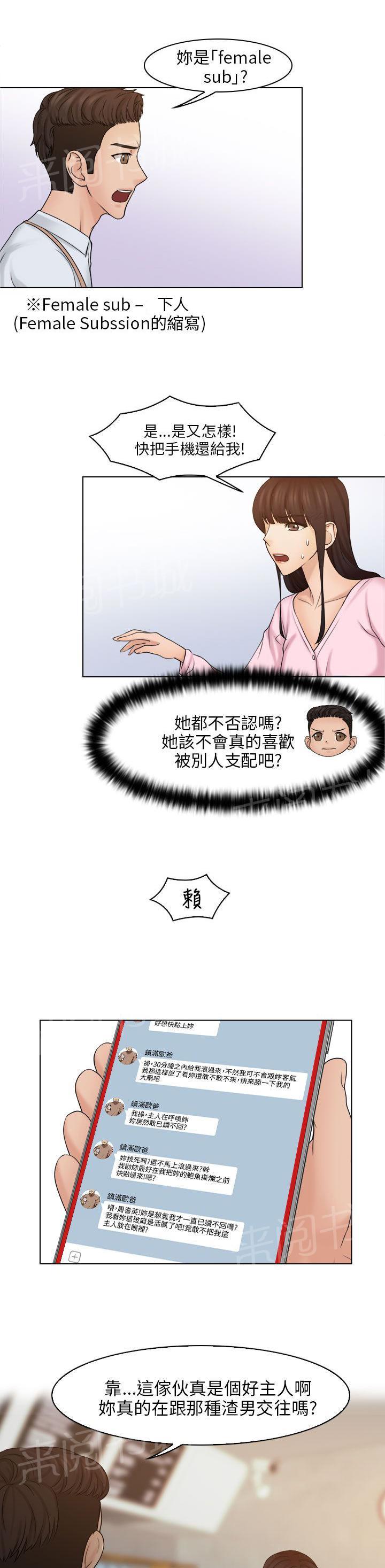 《上瘾游戏》漫画最新章节第25话 手机免费下拉式在线观看章节第【13】张图片