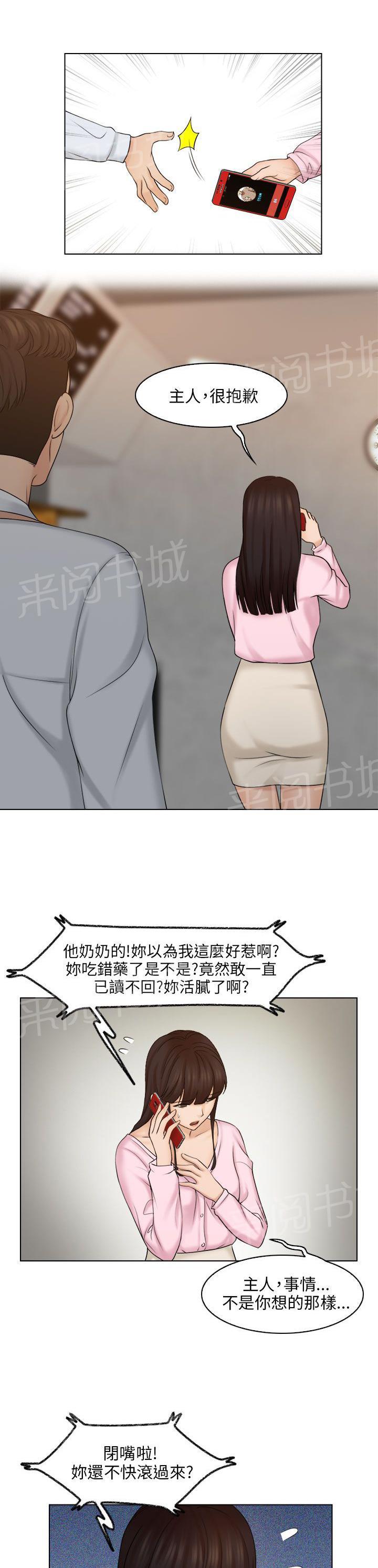 《上瘾游戏》漫画最新章节第25话 手机免费下拉式在线观看章节第【7】张图片