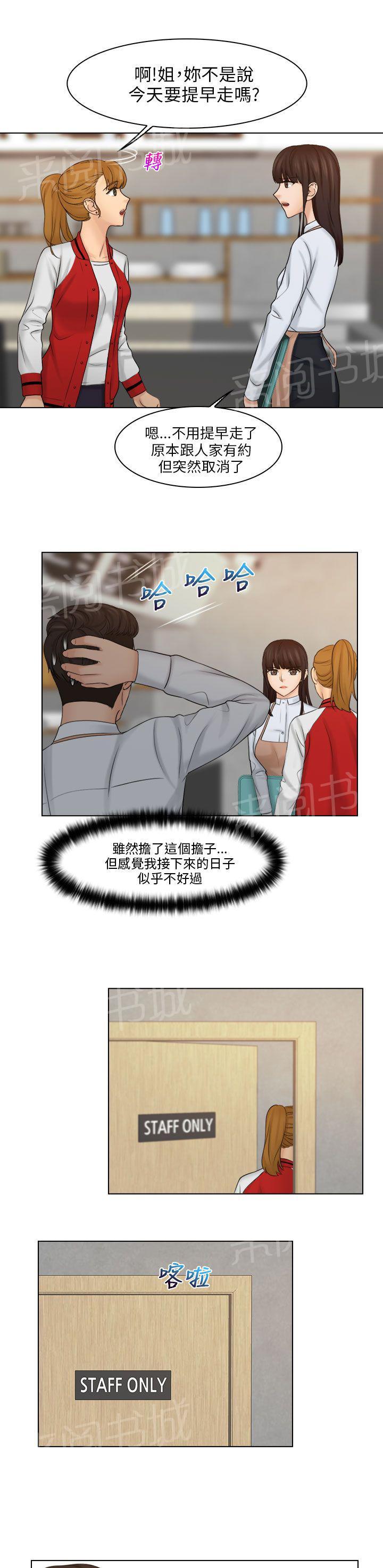 《上瘾游戏》漫画最新章节第28话 快去道歉免费下拉式在线观看章节第【16】张图片