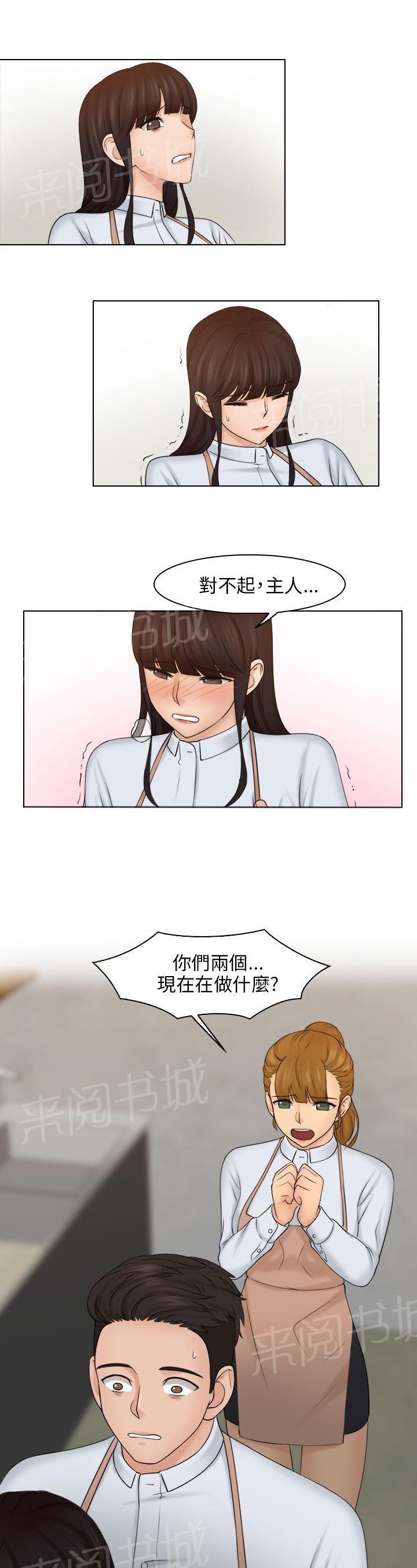 《上瘾游戏》漫画最新章节第28话 快去道歉免费下拉式在线观看章节第【8】张图片