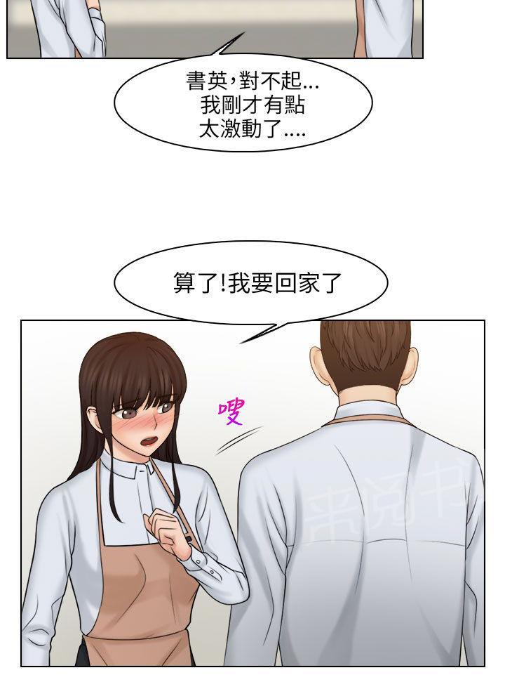 《上瘾游戏》漫画最新章节第28话 快去道歉免费下拉式在线观看章节第【3】张图片