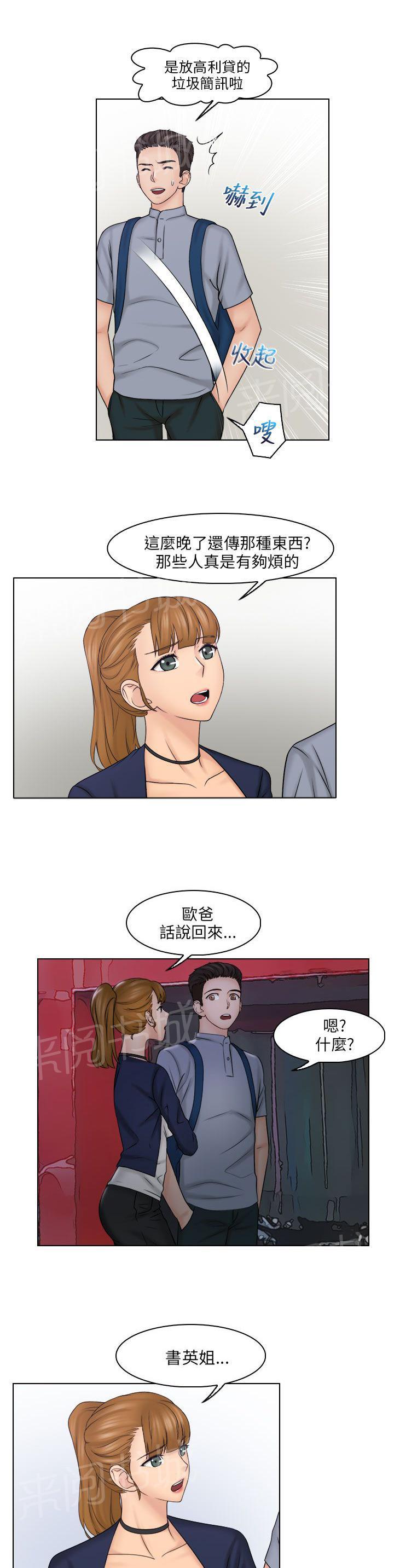 《上瘾游戏》漫画最新章节第35话 紧急讯息免费下拉式在线观看章节第【13】张图片