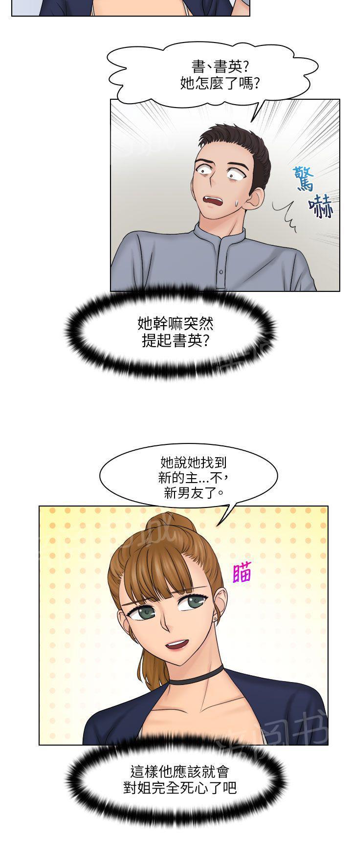 《上瘾游戏》漫画最新章节第35话 紧急讯息免费下拉式在线观看章节第【12】张图片