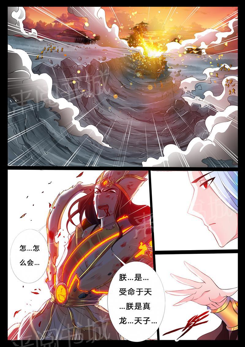 《龙符之王道天下》漫画最新章节第2话免费下拉式在线观看章节第【1】张图片