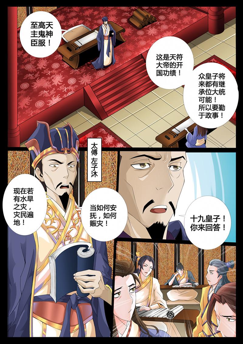 《龙符之王道天下》漫画最新章节第3话免费下拉式在线观看章节第【2】张图片