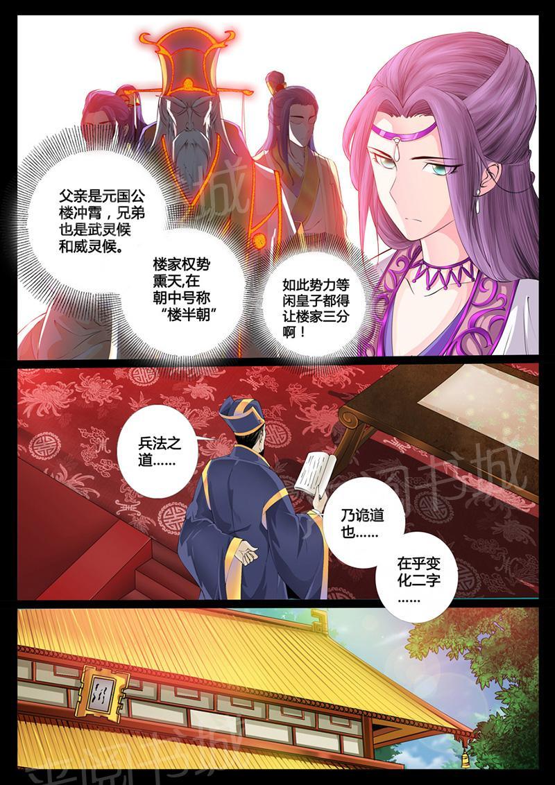 《龙符之王道天下》漫画最新章节第4话免费下拉式在线观看章节第【2】张图片