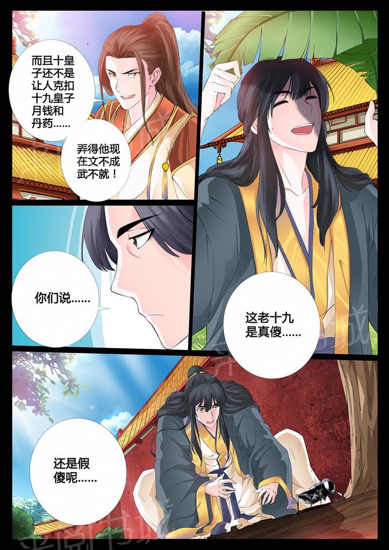 《龙符之王道天下》漫画最新章节第5话免费下拉式在线观看章节第【3】张图片