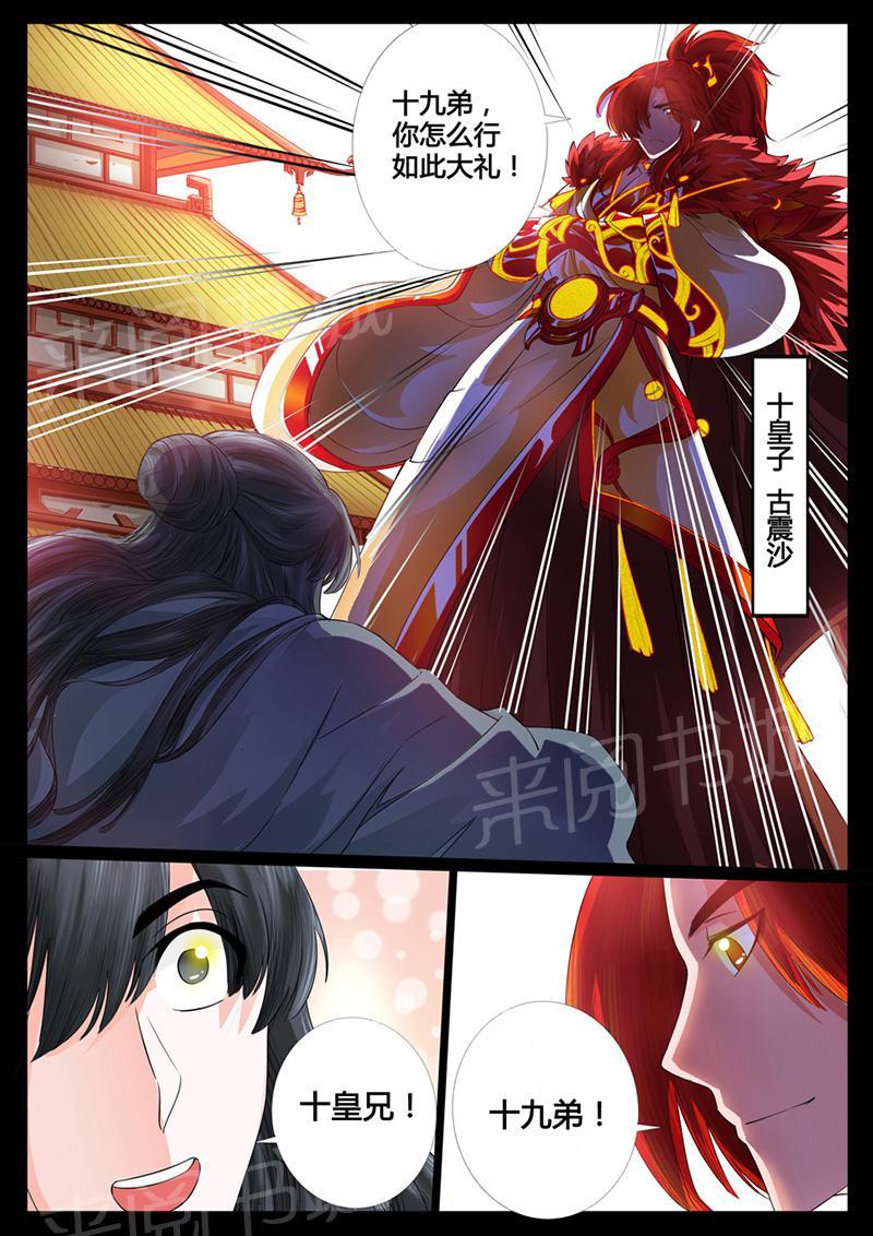 《龙符之王道天下》漫画最新章节第5话免费下拉式在线观看章节第【1】张图片