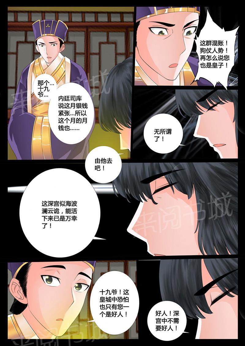 《龙符之王道天下》漫画最新章节第6话免费下拉式在线观看章节第【3】张图片