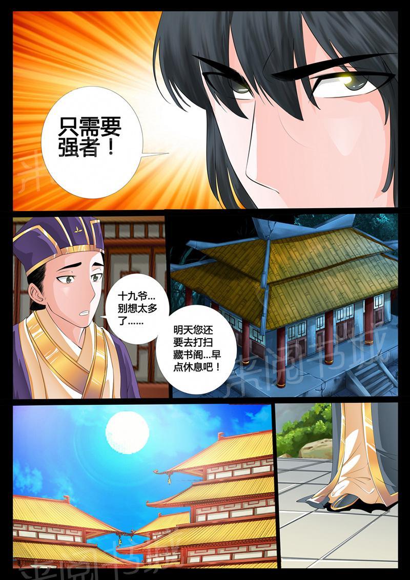 《龙符之王道天下》漫画最新章节第6话免费下拉式在线观看章节第【2】张图片