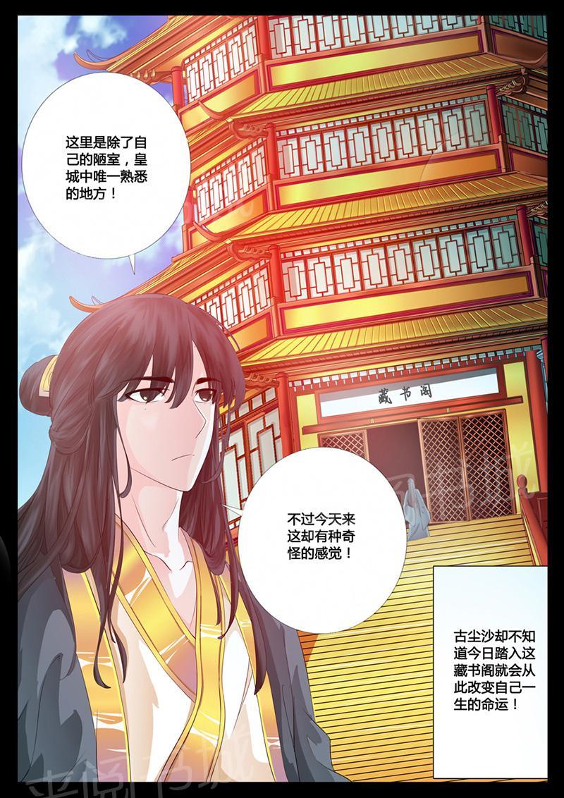 《龙符之王道天下》漫画最新章节第6话免费下拉式在线观看章节第【1】张图片