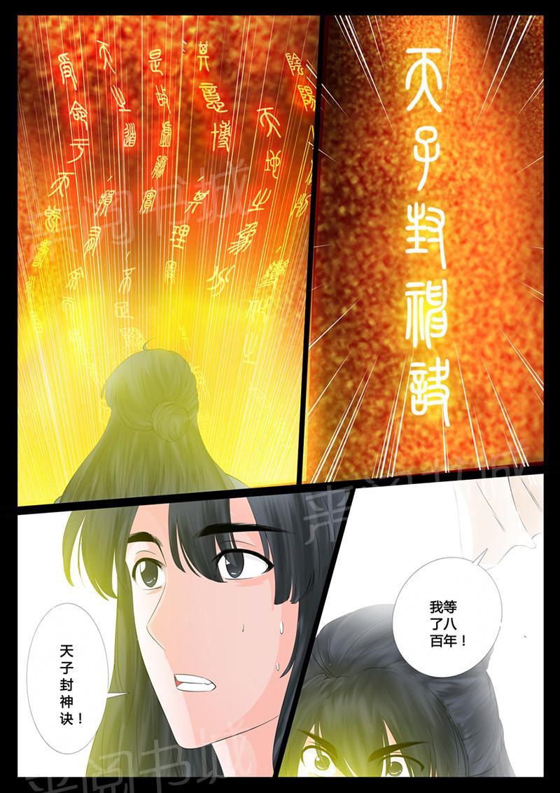 《龙符之王道天下》漫画最新章节第9话免费下拉式在线观看章节第【2】张图片