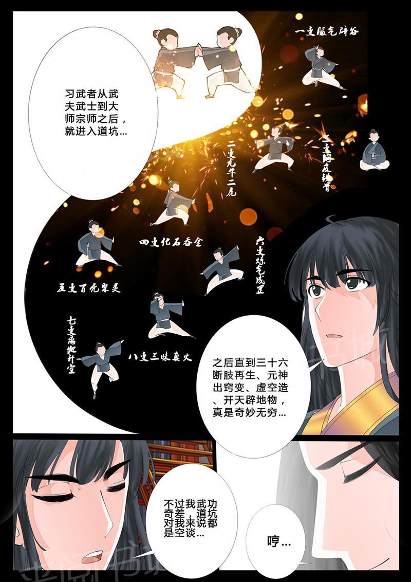 《龙符之王道天下》漫画最新章节第10话免费下拉式在线观看章节第【3】张图片