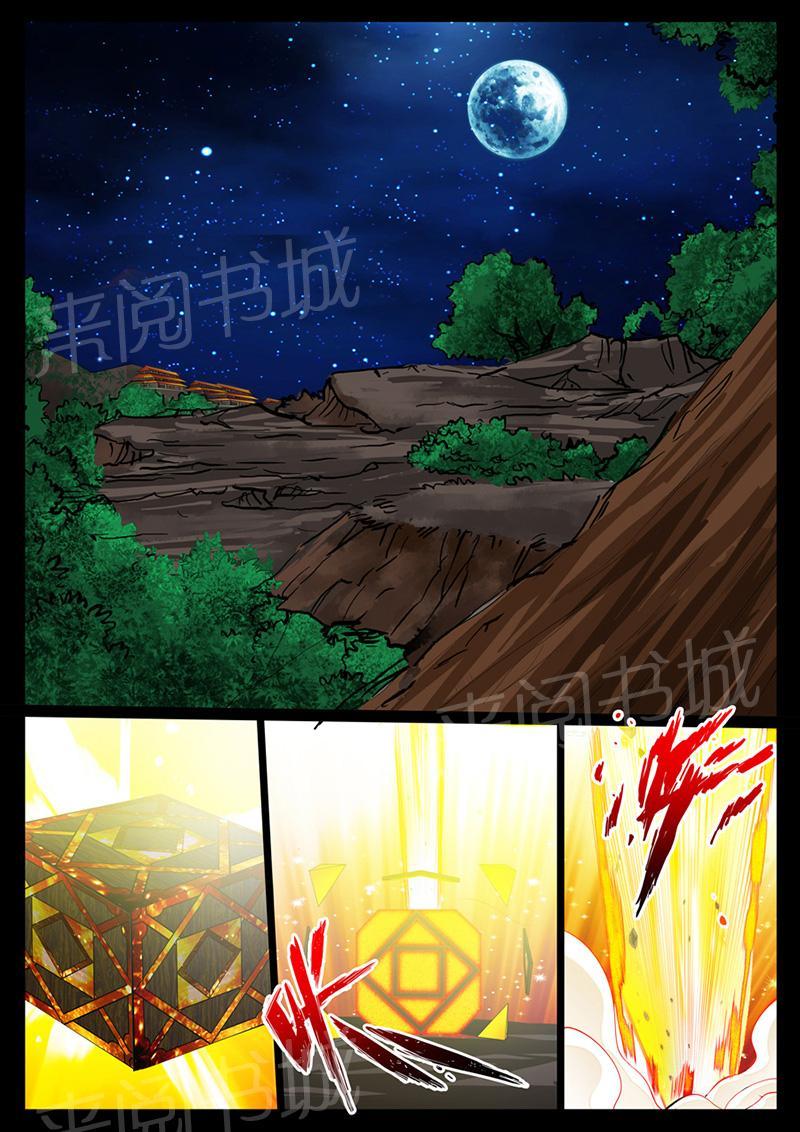 《龙符之王道天下》漫画最新章节第11话免费下拉式在线观看章节第【3】张图片